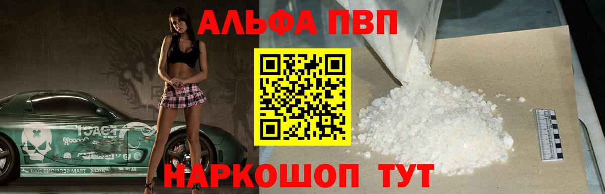 Alpha PVP СОЛЬ   Вход с VPN  МАРИХУАНА  Метамфетамин  Алейск  Меф кристаллы  ГАШ  NBOMe 