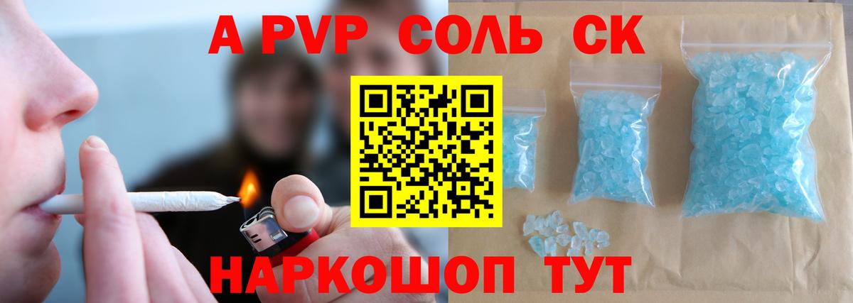 Alpha-PVP Соль Алейск