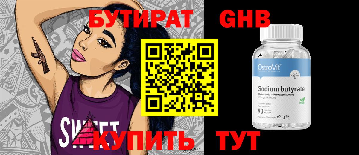БУТИРАТ вода Алейск