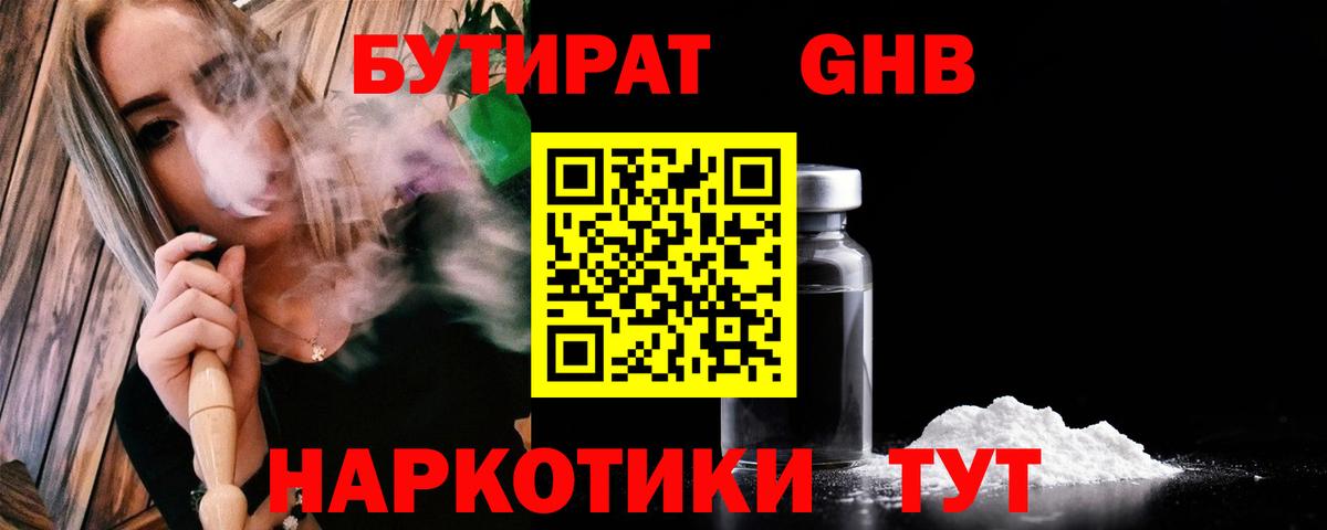 БУТИРАТ буратино  Вход с VPN  Алейск 