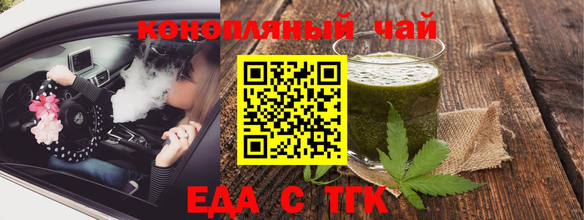 Еда ТГК марихуана  Вход с VPN  Алейск 