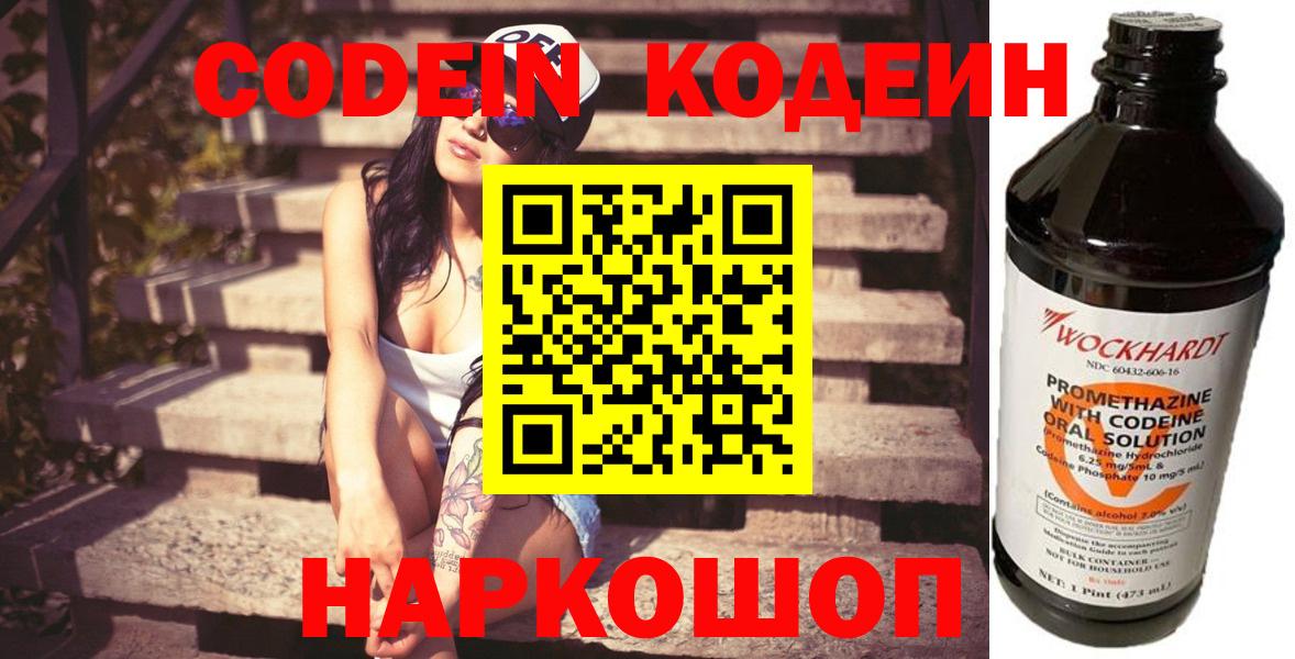 Codein Purple Drank  Вход с VPN  Алейск 