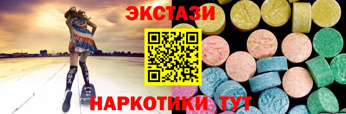 Ecstasy таблы Алейск