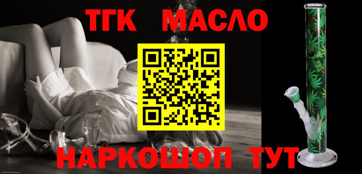 Дистиллят ТГК вейп Алейск