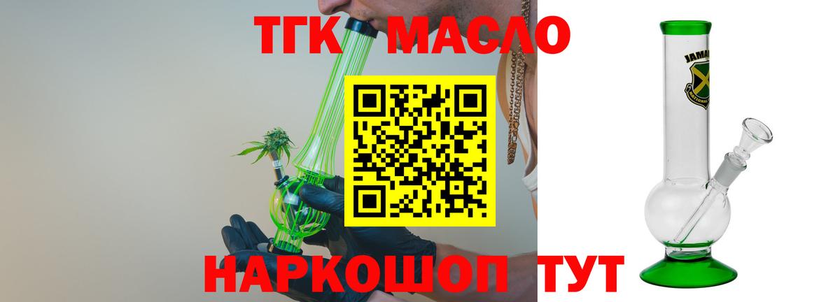 Дистиллят ТГК концентрат  Вход с VPN  Дистиллят ТГК вейп с тгк  Алейск 